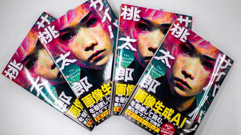 Ecco il primo Manga disegnato da un’intelligenza artificiale